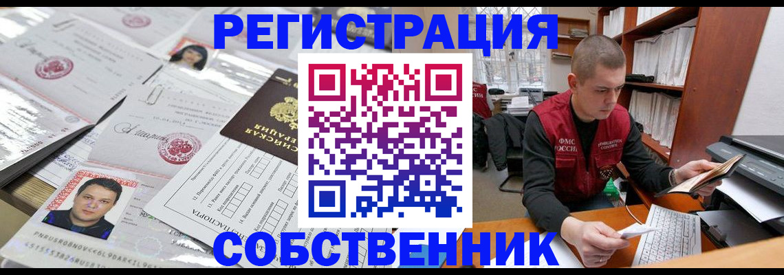 прописка в квартире в Алуште