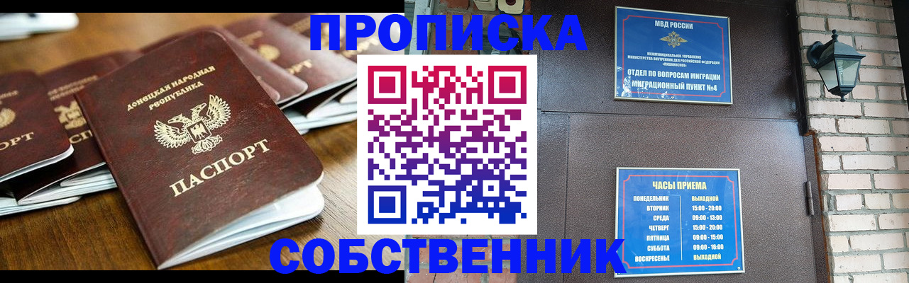 прописка штамп в Алуште